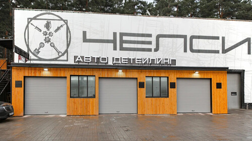 Челси авто, 1-ое Успенское шоссе, вл. 2, стр. 9